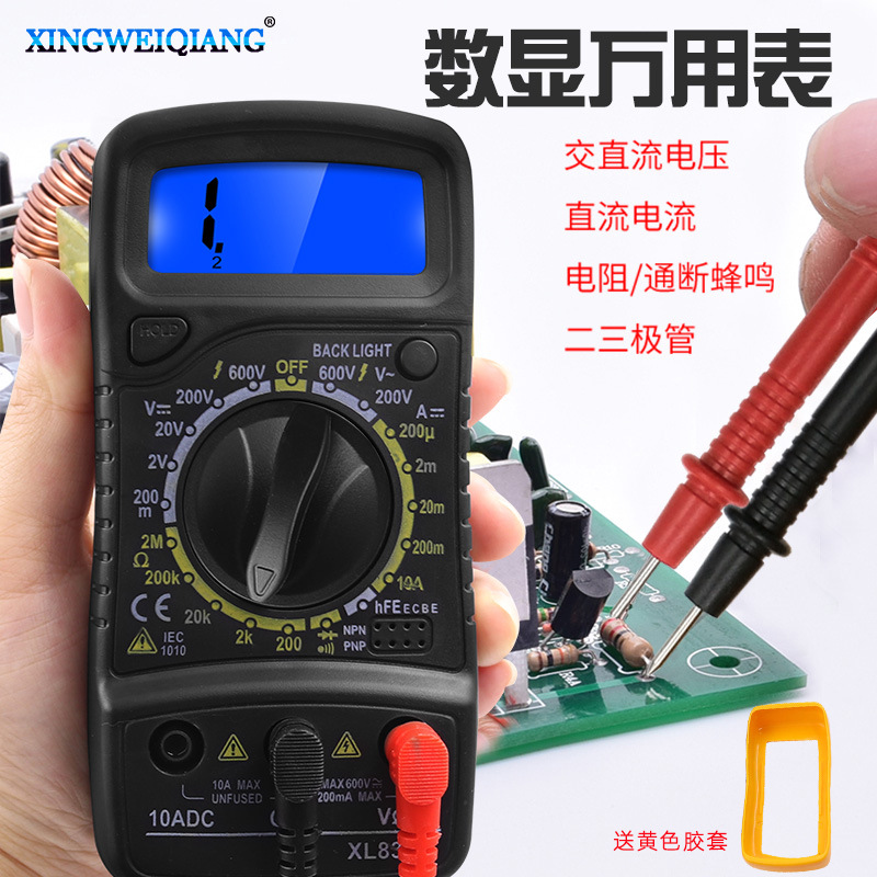 数字万用表 防烧全保护学生学习工具 技师维修家用万用表XL830L型