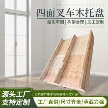 木托盘免检消毒木托板仓库出货免熏蒸卡板胶合板四面叉车木托盘