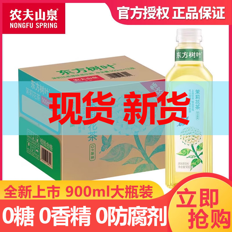 Oriental Leaf Jasmine Tea 900*12 Bottles Full Box Green Mandarin Pu'Er 500 Tea Beverage Large Bottle Amazon