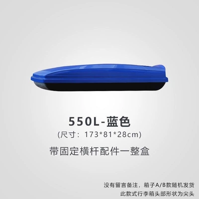 universal SUV roof box, Roof box - huiqi-blue-550l-standard-model-single-box-limited-time-launch