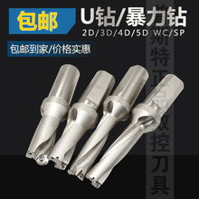 U钻快速钻车床用SP平底喷水钻头WC刀片 暴力钻 2D/3D/4D/5D鸿亨