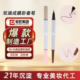 彩妆加工定制;眉笔/眉粉;眼线