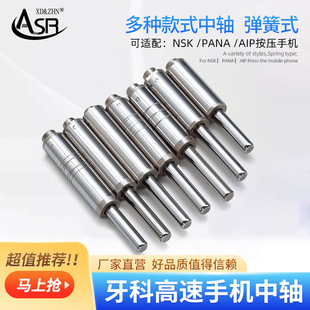 Dental High-Speed Handpiece Core Accessories, Vibration-Free, Non-Flying Needle Processing, Spring-Pressed Main Shaft, Central Shaft Maintenance