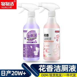 花香洁厕液马桶清洁剂去黄渍尿垢洁厕剂物物洁消臭泡沫清洁神器