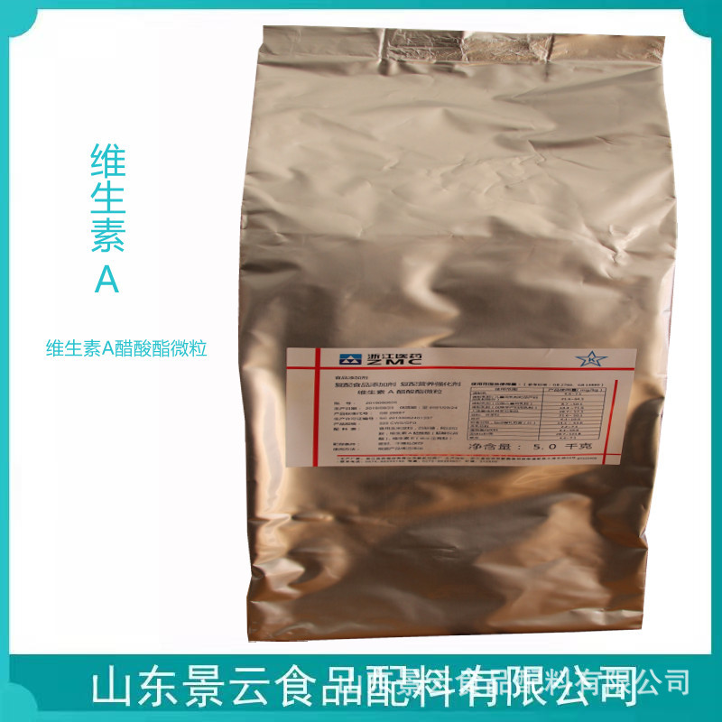 现货供应 维生素A 视黄醇 VA粉 食品级维生素 维生素A粉