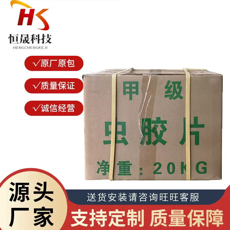 恒晟现货 天然合虫胶漆片工业级涂料专用粘接剂天然树脂 虫胶片