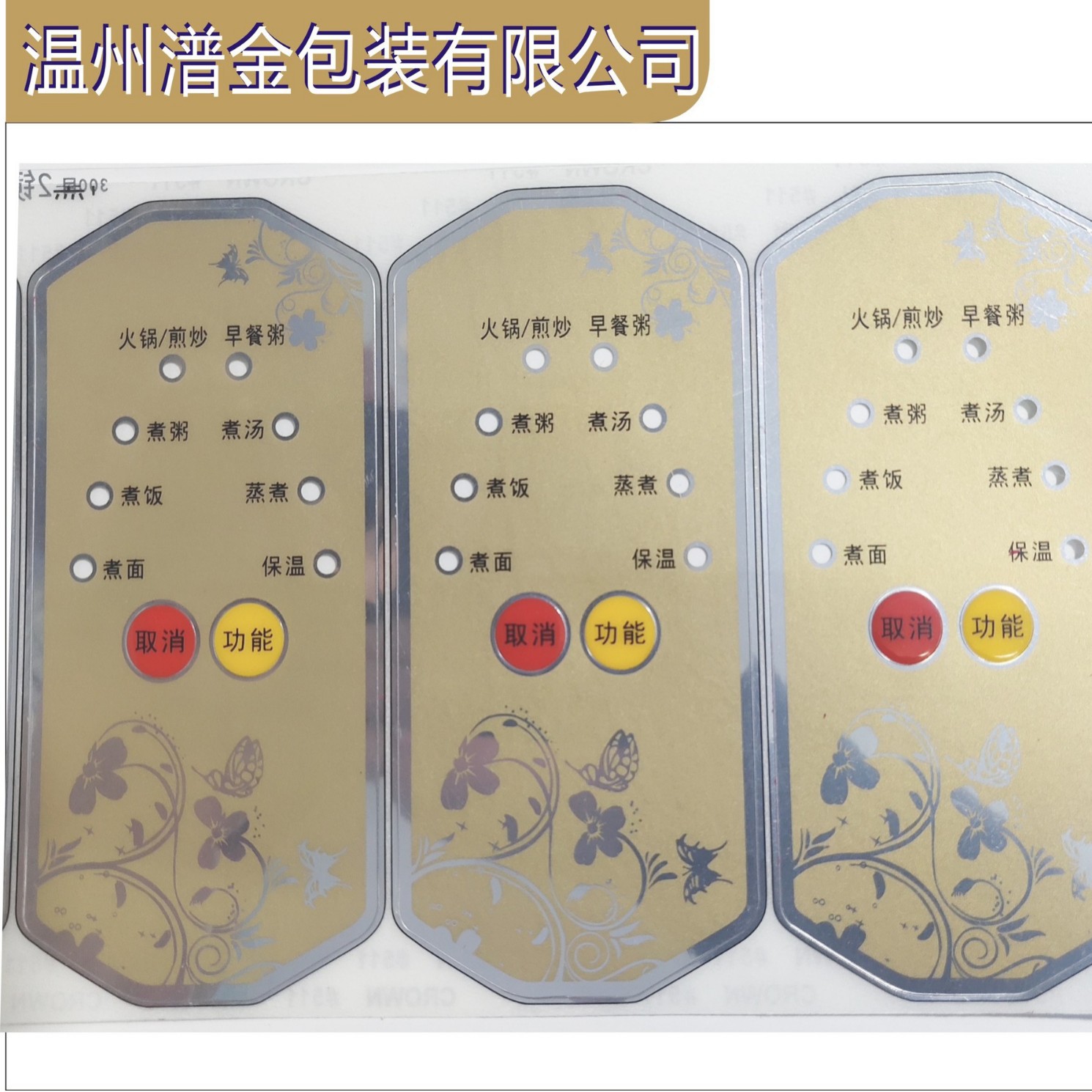 薄膜开关面板按键面贴净水机显示贴膜 pvc窗口机械设备PC面板