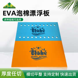 eva泡棉板洞洞水上浮力板儿童游泳教具打水板海绵漂浮板床垫批发