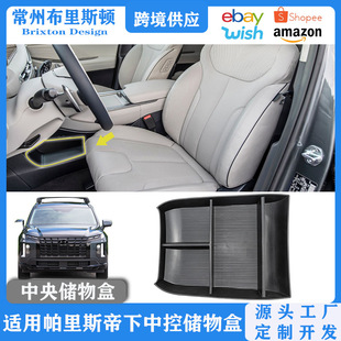 Suitable for modern paristi car storage box palisade central control lower storage box sundries storage box