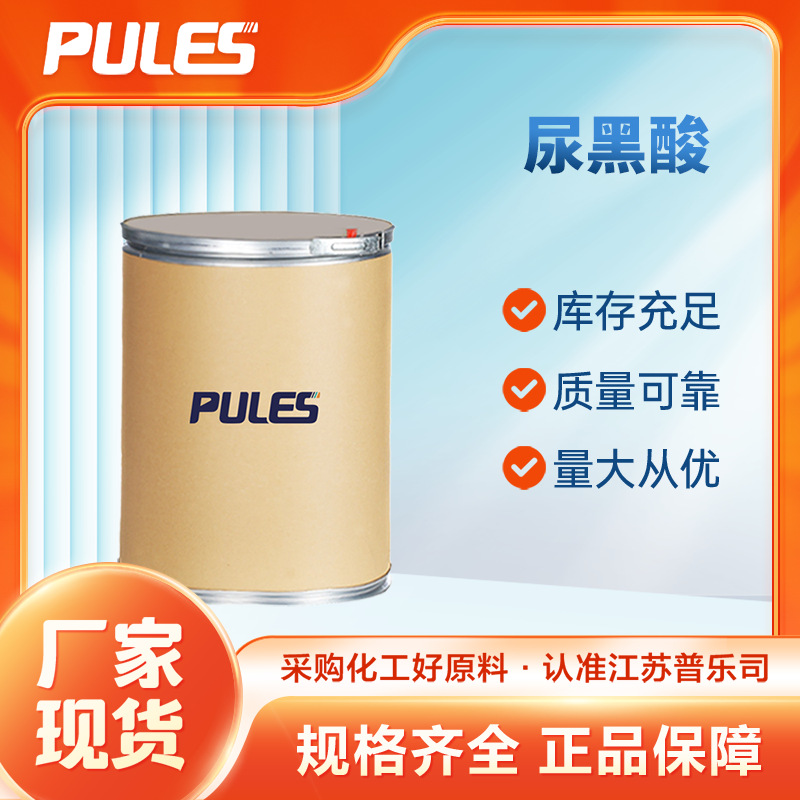 尿黑酸 化工原料 451-13-8 有机合成中间体 现货供应 可按需分装