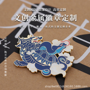 Metal Badge Customized Shengshi Xuanwu Enamel Company Institution School Scenic Area Museum City Cultural and Creative Souvenirs