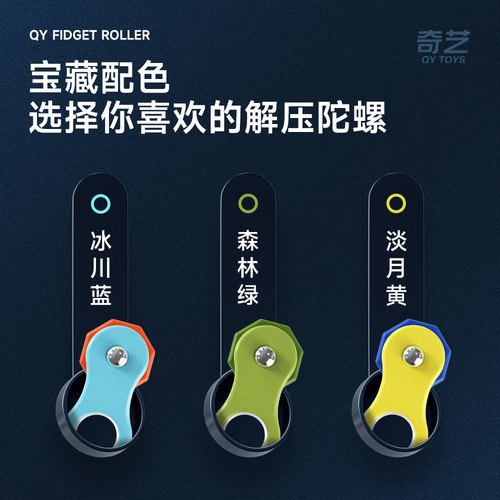 Qiyi decompression gyro artifact gyro vent fingertip Rubik's cube handle fun toy