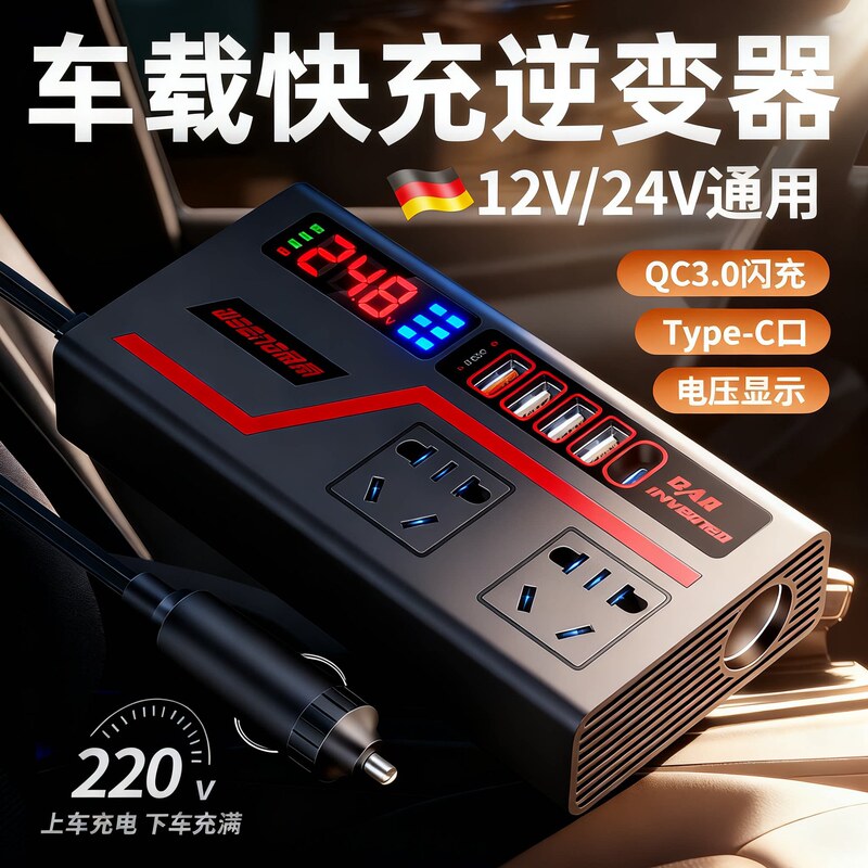 Car charger inverter converter 12v24v to 220v high-power fast charging multi-function socket new model Car charger inverter converter 12v24v to 220v high-power fast charging multi-function socket new model