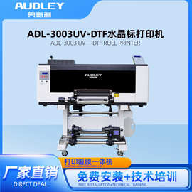 奥德利UV-DTF A3水晶标打印机AB膜UV卷材水晶标转印贴UV打印机