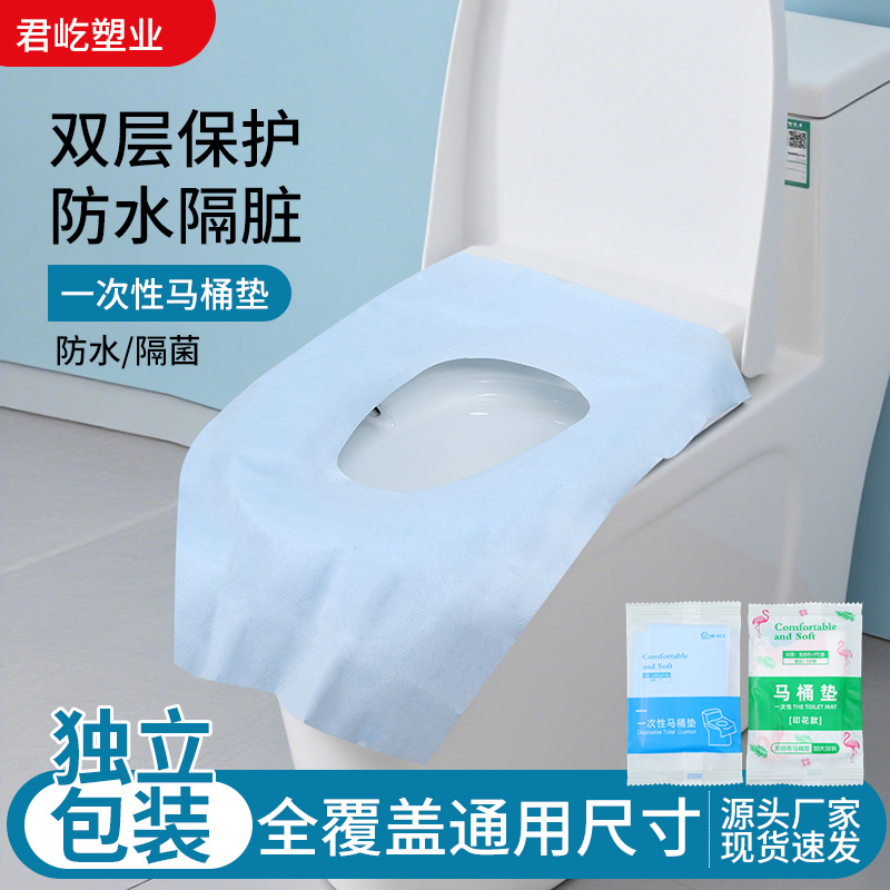 一次性双层加厚马桶垫无纺布粘贴马桶套出差旅行旅游常备酒店宾馆