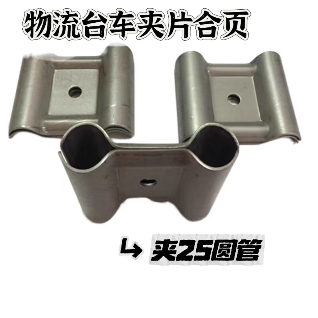 25管卡件马鞍扣台车连接件紧固件物流台车仓储笼配件冲压五金件