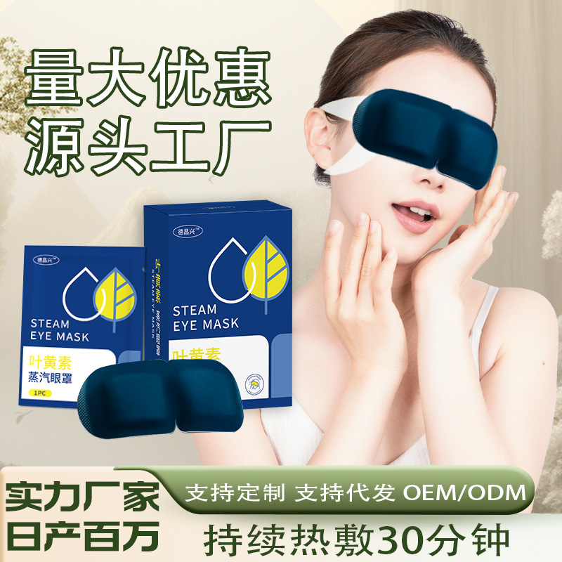 Customized Lutein Steam Eye Masks, Oem Processing, Support for Private Label, Wholesale of Heated Steam Eye Masks