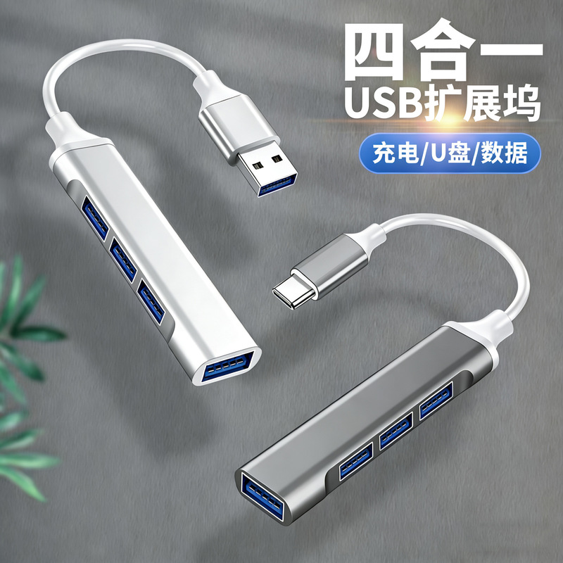 Usb3.0 Hub Mini Aluminum Shell Hub Type-C Docking Station One-To-Four 4-Port USB Splitter