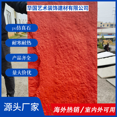 Factory wholesale pu Stone skin Indoor and outdoor Imitation stone light Culture Stone pu Mushroom indoor EXTERIOR decorate background