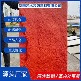 厂家批发pu石皮室内外仿石材轻质文化石pu蘑菇石室内外墙装饰背景