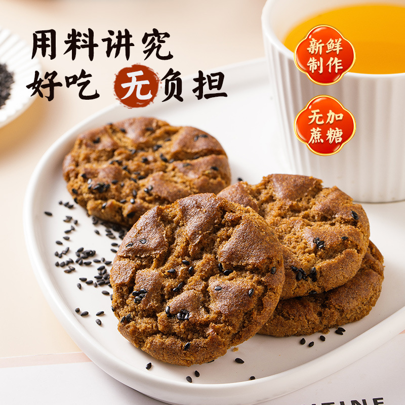五黑穀物木糖醇桃酥無添加蔗糖獨立包裝早餐充飢粗糧網紅糕點餅乾