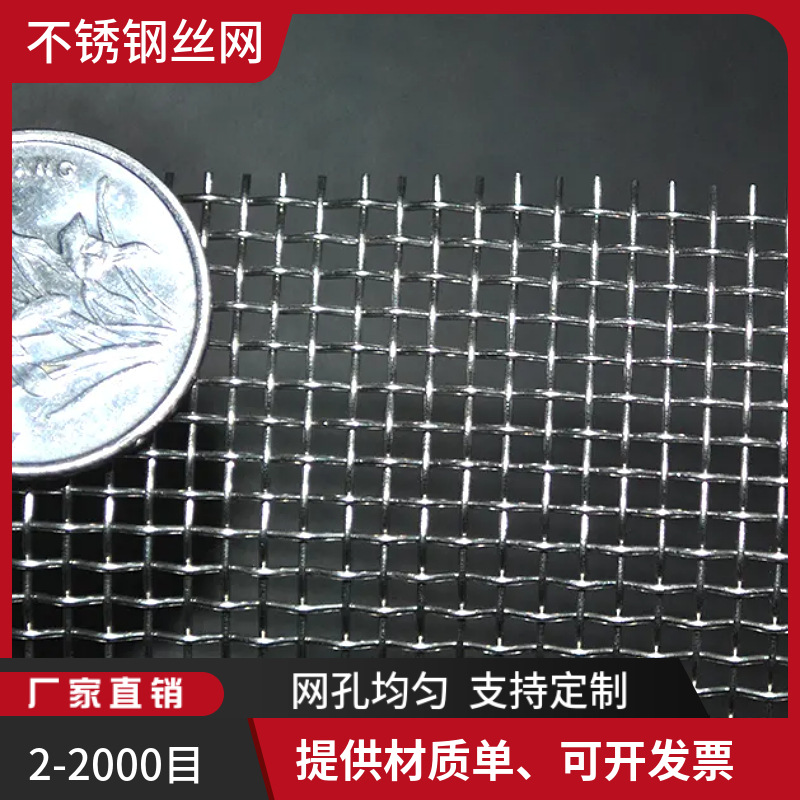 316L不锈钢耐腐蚀丝网80目丝径0.13mm液体过滤介质分离过滤丝网
