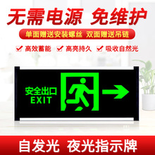 自发光无需电源消防应急疏散安全出口指示灯指示牌免接电夜光荧光