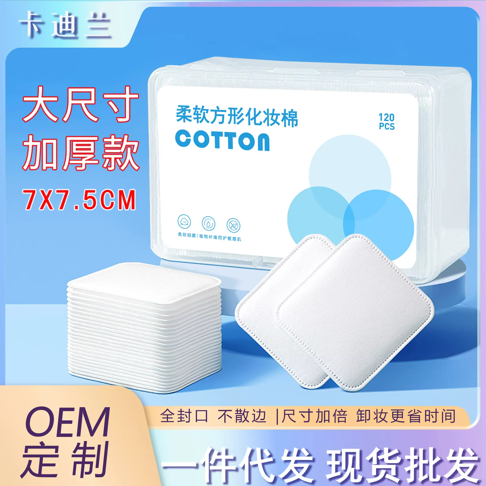 大片加厚不掉絮卸妆棉片厚款棉卸妆巾卸妆用脸部专用化妆棉不起毛