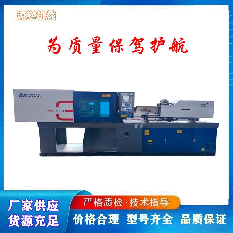 小型打板注塑机海天MA90吨伺服二手注塑机