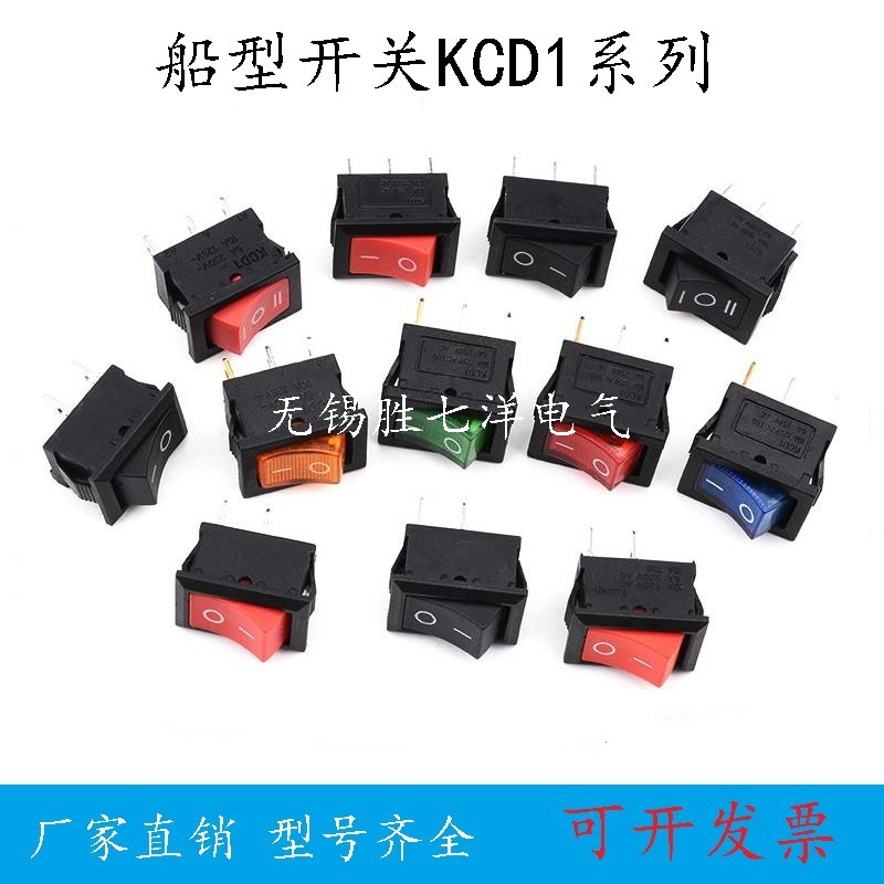KCD1-101船型开关 二脚2档 短脚黑红 15*21 跷板开关