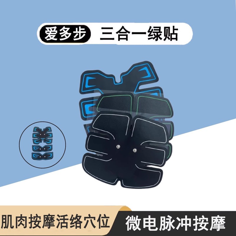 蓝色爱多步力宝大背贴生物电腹肌贴脉冲按摩贴片懒人锻炼磁疗绿贴|undefined