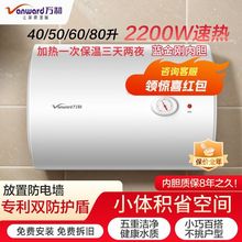 万和Q1小白云电热水器40升50升60升家用2200W速热储水式热水器80L