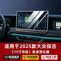 Подходит для 25 Volkswagen Tanyue L, навигационный экран, закаленная пленка, защитная пленка для центрального управления, аксессуары для украшения интерьера