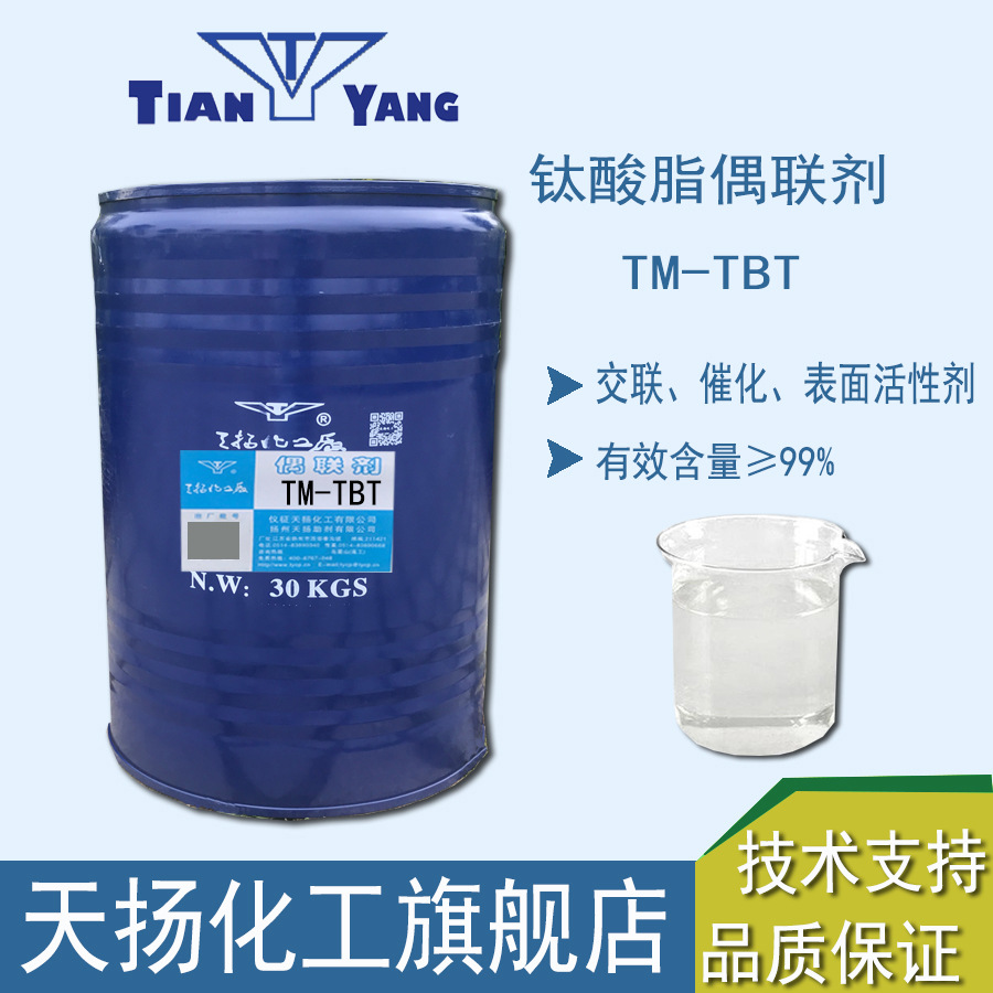 钛酸正丁酯涂料、油墨附着力促进剂TM-TBT 附着力促进剂催化剂
