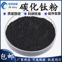 厂供碳化钛 碳化钛粉 超细碳化钛 高纯碳化钛 TiC规格齐全 质量好