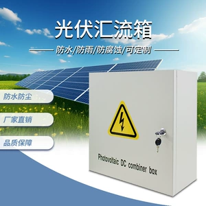 [交流汇流箱五进一出光伏直流汇流箱防雷太阳能并网离网发电配电箱]