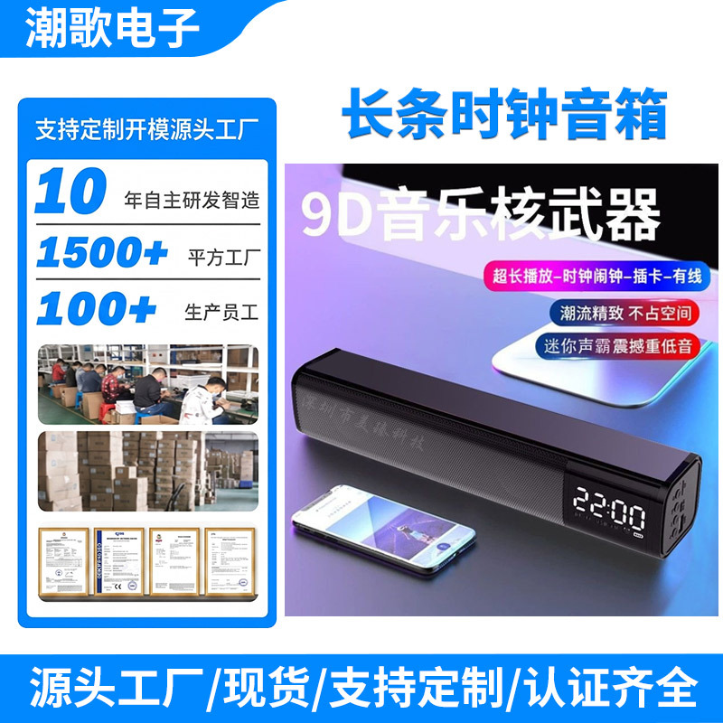 时钟蓝牙音箱 长条桌面多媒体音响 TF卡播放电脑电视音箱家用礼品