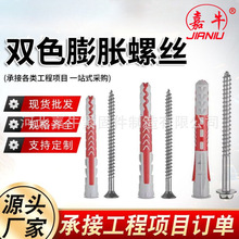 双色膨胀螺丝 双色膨胀管 尼龙螺丝空心砖专用胀栓