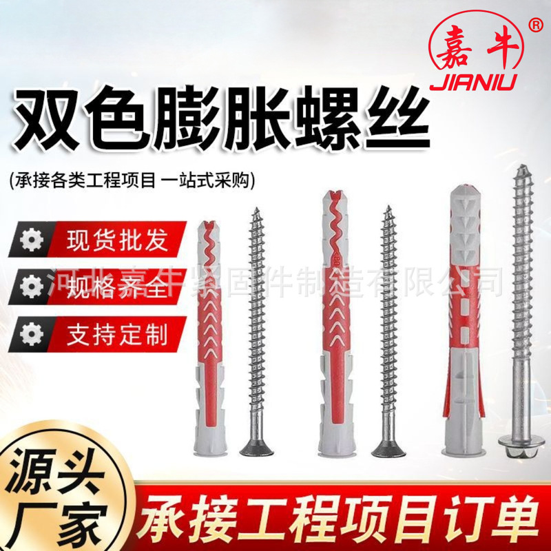 Two-Color Expansion Screws Two-Color Expansion Tubes Nylon Screws Hollow Brick Special Expansion Bolts