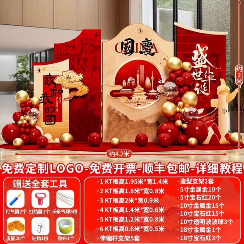 十一国庆节场景氛围布置装饰幼儿园主题拍照打卡美陈背景墙kt展板|undefined