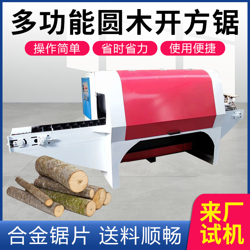 圆木方木多片锯开片锯卧式重型全自动板材多片锯木工开方推台锯|undefined