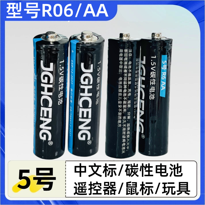 供应R6 5号电池中文版干电池遥控器玩具发光产品用1-4粒收缩包装