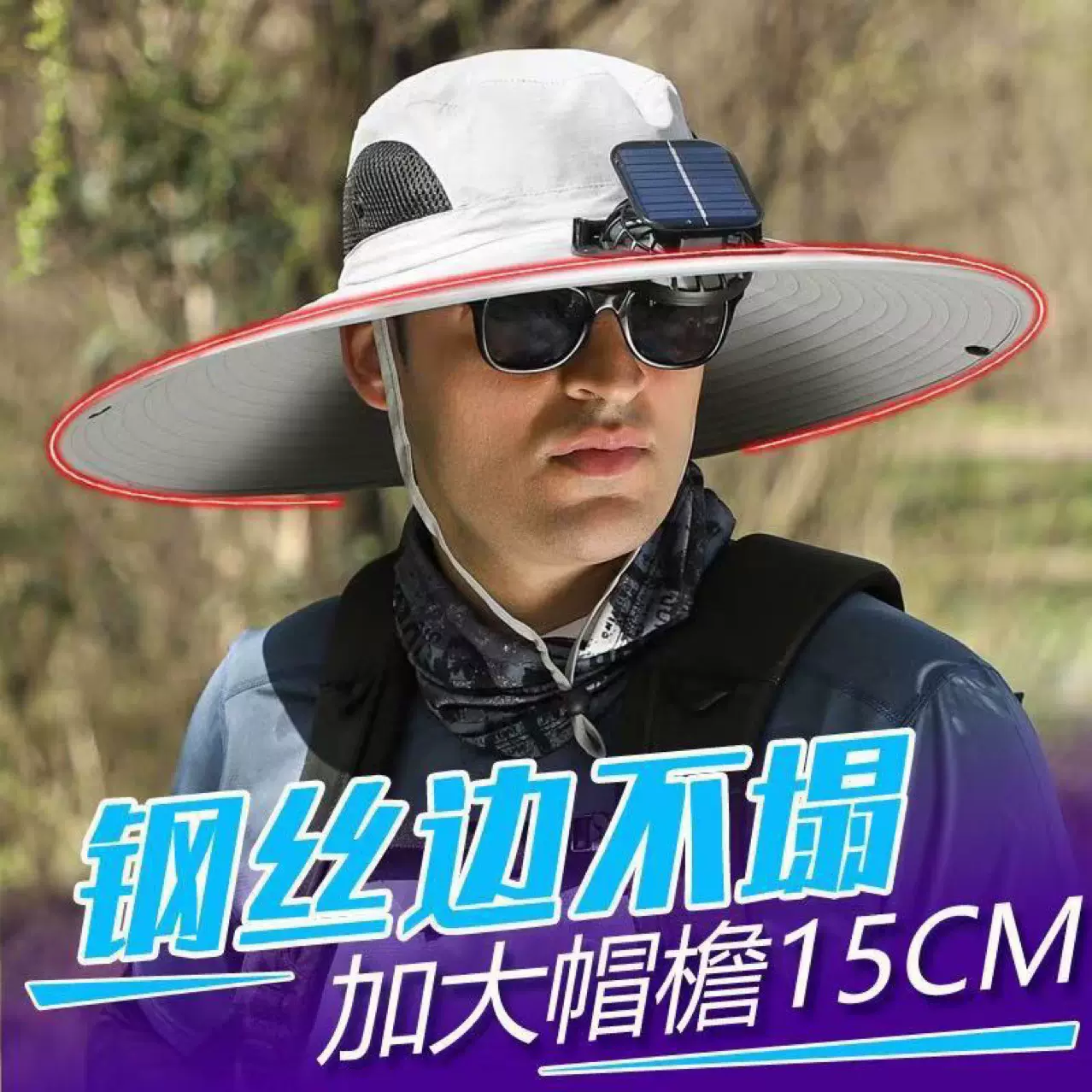 15公分钢丝款男夏季户外登山钓鱼防晒帽大帽檐渔夫遮阳帽防紫外线