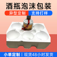 酒瓶珍珠棉包装快递物流运输减震泡沫棉包装白酒瓶珍珠棉防护盒