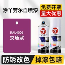 �ڠ�ɫRAL4006��ͨ���ԇ�����܇�T�f���淭�¸�ɫ�ޏͽ�������