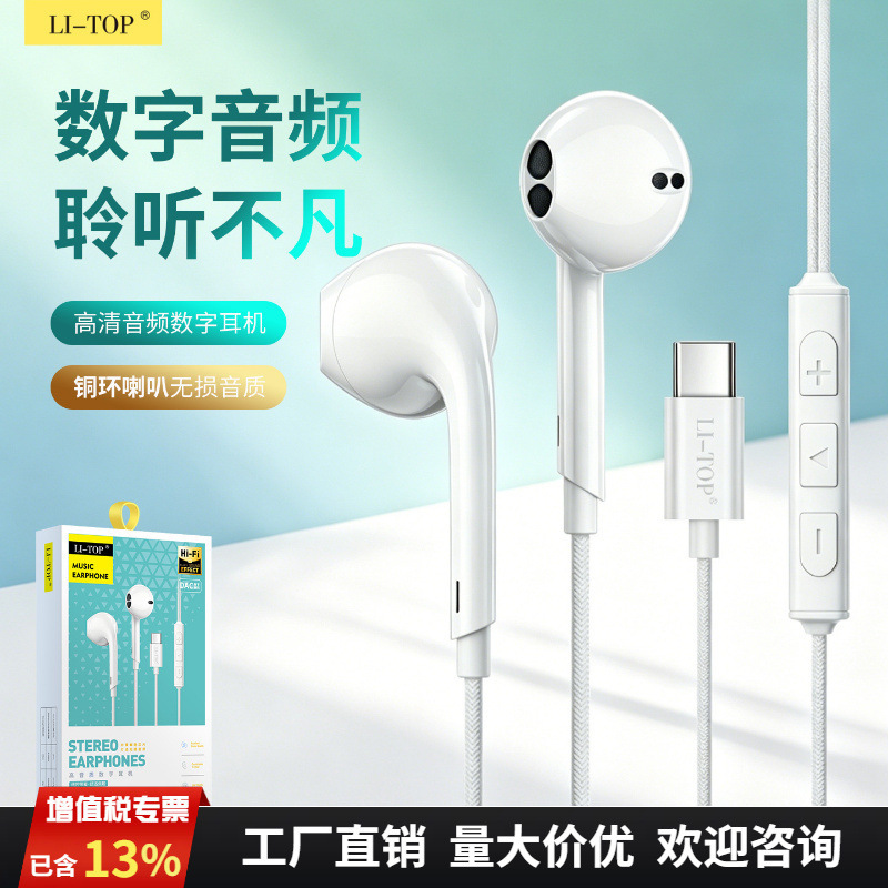 Type-C Digital Headphones with Hifi Sound Quality, Suitable for Huawei and Apple Wired Headphones, In-Ear Style with In-Line Control and Heavy Bass