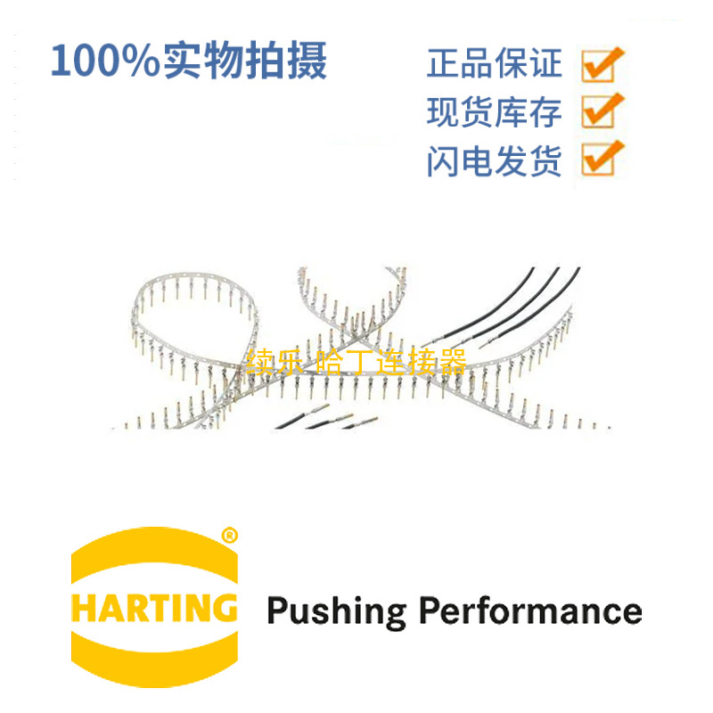 HARTING浩亭 09670007177 公头 压接针 铜合金 0.09...0.25mm²
