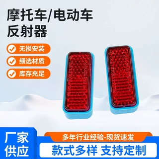 方形红色警示灯电瓶车摩托车挡泥板反射片摩托车电动车后反射器