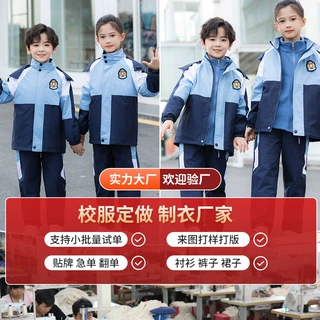 定制学生校服中小学生校服套装加厚冲锋衣两件套儿童班服幼儿园做