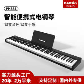 科汇兴PH88S双喇叭便携电钢琴初学者家用MIDI键盘电子琴乐器批发